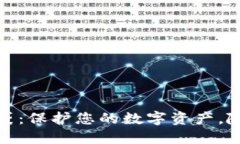 数字货币钱包收纳袋：保