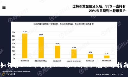 如何将BNB币提到TPWallet：详细教程与指南