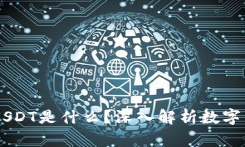 tpWallet的USDT是什么？深入解析数字货币的稳定币