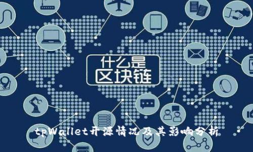 tpWallet开源情况及其影响分析