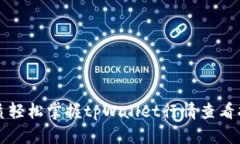 优质轻松掌握tpWallet行情查