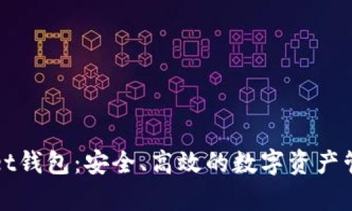 tpWallet钱包：安全、高效的数字资产管理工具