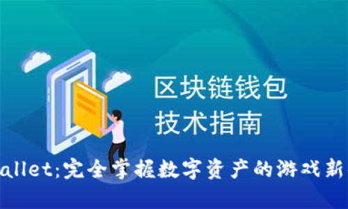 tpWallet：完全掌握数字资产的游戏新体验