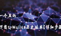 思考一个且的如何下载t