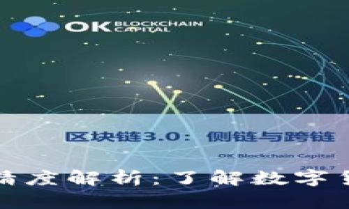 tpWallet代币精度解析：了解数字货币的核心概念