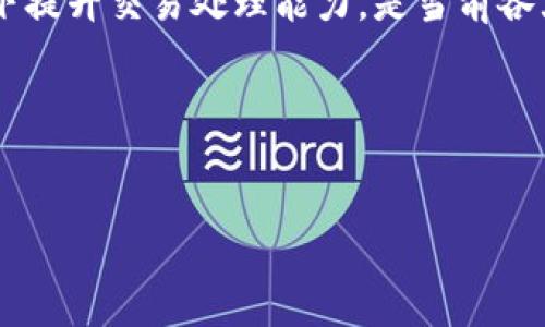 biao ti区块链编程与加密货币的原理详解：揭开数字经济的面纱/biao ti

区块链, 加密货币, 编程, 数字经济/guanjianci

## 内容主体大纲

### 1. 区块链技术简介
- 1.1 什么是区块链？
- 1.2 区块链的工作原理
- 1.3 区块链的发展历程

### 2. 加密货币的起源
- 2.1 什么是加密货币？
- 2.2 加密货币的历史
- 2.3 主流加密货币的介绍

### 3. 区块链编程基础
- 3.1 编程语言的选择
- 3.2 智能合约的概念
- 3.3 常用的区块链开发工具

### 4. 加密货币的技术挑战
- 4.1 安全性问题
- 4.2 交易速度与成本
- 4.3 可扩展性问题

### 5. 区块链与加密货币的未来发展
- 5.1 政府监管与政策
- 5.2 区块链技术在各行业的应用
- 5.3 加密货币市场的未来趋势

### 6. 常见问题解答
- 6.1 区块链与传统数据库的区别？
- 6.2 加密货币如何进行投资？
- 6.3 如何保证区块链的安全性？
- 6.4 为什么区块链技术如此重要？
- 6.5 未来哪些领域可能受益于区块链技术？
- 6.6 区块链技术与人工智能的结合会带来什么？

### 详细内容

### 1. 区块链技术简介

#### 1.1 什么是区块链？
区块链是一种去中心化的分布式数据库技术，数据以“区块”的形式存储，这些区块通过密码学方法链接在一起，形成一条“链”。每个区块包含若干交易数据和一个指向前一个区块的加密哈希，从而确保数据的不可篡改性和透明性。

#### 1.2 区块链的工作原理
区块链的核心在于通过去中心化的网络来维护数据的一致性和安全性。当一个新的交易发生时，会被广播到网络中的每一个节点。节点通过特定的共识机制（如工作量证明、权利证明等）来验证交易的有效性，并将其打包成一个新块，附加在区块链上。

#### 1.3 区块链的发展历程
自2008年比特币白皮书发布以来，区块链技术迅速发展，从最初的金融领域扩展到供应链管理、医疗、教育等多个行业。区块链的技术升级和新兴项目层出不穷，成为当今最热门的话题之一。

### 2. 加密货币的起源

#### 2.1 什么是加密货币？
加密货币是一种使用密码学技术进行加密、保障安全的数字或虚拟货币。其最大的特点是去中心化，交易无须第三方中介，且交易记录无法被篡改。

#### 2.2 加密货币的历史
加密货币的历史可以追溯到20世纪80年代的“数字现金”理论，2009年比特币的成功推出标志着加密货币时代的来临。随后，像以太坊、瑞波币等其他形式的加密货币相继出现，推动了整个市场的发展。

#### 2.3 主流加密货币的介绍
在众多加密货币中，比特币以其开创性和市场占有率成为最著名的。以太坊则因其智能合约功能而备受关注。瑞波币、莱特币等币种同样发挥着重要作用，形成了多元化的加密货币生态。

### 3. 区块链编程基础

#### 3.1 编程语言的选择
区块链编程常用的语言包括Solidity（以太坊智能合约）、Go语言（Hyperledger）、Python、Java等。选择合适的编程语言取决于项目的特点和需求。

#### 3.2 智能合约的概念
智能合约是自动执行、不可更改的协议，运行在区块链上。它通常用于通过代码逻辑自动完成交易，减少人为干预，提高效率。

#### 3.3 常用的区块链开发工具
开发区块链应用时，可以使用如Truffle、Remix、Ganache等工具。这些工具帮助开发者更方便地构建、测试和部署智能合约及DApp（去中心化应用）。

### 4. 加密货币的技术挑战

#### 4.1 安全性问题
虽然区块链技术具有较高的安全性，但仍然难以避免诸如51%攻击、智能合约漏洞等问题。加强安全性需要不断更新技术和最佳实践。

#### 4.2 交易速度与成本
与传统支付系统相比，加密货币交易的确认时间和交易费用时常波动较大，尤其在网络拥堵时，这可能会影响用户体验和应用场景。

#### 4.3 可扩展性问题
可扩展性是区块链面临的另一个重要挑战。随着用户数量的增加，如何在不影响网络安全和去中心化的前提下提升交易处理能力，是当前各大项目亟需解决的问题。

### 5. 区块链与加密货币的未来发展

#### 5.1 政府监管与政策
近年来，世界各国对