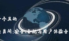 思考一个且的热币交易所