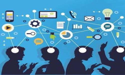 
baioti如何高效联系tpWallet：官方渠道和支持指南/baioti

关键词：
tpWallet, 联系tpWallet, 客服支持, 钱包问题/guanjianci

## 内容主体大纲

1. **引言**
   - tpWallet概述
   - 联系tpWallet的重要性

2. **tpWallet官方联系方式**
   - 官方网站
   - 客服邮箱
   - 社交媒体渠道

3. **常见问题解答**
   - 如何注册tpWallet账户？
   - 如何恢复tpWallet账户？
   - 如何确保tpWallet的安全性？
   - 如何联系客服？
   - 如何反馈问题或建议？

4. **注意事项**
   - 联系tpWallet时需要准备哪些信息
   - 常见的联系方式误区

5. **总结**
   - tpWallet的可靠性与支持

## 内容详述

### 引言

在数字货币迅速发展的今天，钱包的安全性和客服的高效性成为了用户关注的焦点之一。tpWallet作为一款流行的数字货币钱包，因其便捷的使用体验和强大的功能受到了很多用户的青睐。然而，在使用过程中，一些问题不可避免，例如账户安全、功能使用等，联系tpWallet客服进行咨询就显得尤为重要。

### tpWallet官方联系方式

官方渠道一：官方网站
用户可以通过访问tpWallet的官方网站获取最新的信息、功能介绍和客户支持的联系方式。官网通常会提供完整的联系方式和相关内容，有助于用户更迅速的找到所需的帮助。

官方渠道二：客服邮箱
tpWallet的客服邮箱是联系他们的另一便捷方式。用户可以将自己的问题详细描述，通过电子邮件发送给客服团队，他们会在规定的工作时间内进行回复。这种方式对于一些复杂问题的解决尤为重要，因为用户可以在邮件中详细描述情况。

官方渠道三：社交媒体
如今，许多企业都在社交媒体上建立了客户支持渠道，tpWallet也不例外。用户可以通过其官方的社交媒体账号（如Twitter, Facebook等）进行联系。不少用户喜欢通过社交媒体进行联系，因为这通常更加高效。此外，社交媒体上也会发布有关产品的最新动态和公告。

### 常见问题解答

如何注册tpWallet账户？
注册tpWallet账户的流程相对简单。用户只需下载安装tpWallet应用程序，打开后选择注册新账户。在注册页面，用户需要输入一个有效的电子邮件地址及设置密码，接受服务条款后便可以完成注册。要确保所使用的电子邮件地址是可以接收邮件的，并且密码要设置得复杂一些，以提高账户的安全性。

如何恢复tpWallet账户？
tpWallet提供了恢复账户的功能，这对于忘记密码或设备丢失的用户非常重要。如果用户忘记了密码，可以通过“忘记密码”选项，按照系统的指引输入注册时的电子邮件，系统会发送重置密码的链接至该邮箱。用户只需根据链接重置密码即可。如果设备丢失，可以根据备份恢复钱包，这时候需要用到当初设定的助记词或私钥。

如何确保tpWallet的安全性？
tpWallet在设计上已经考虑了多种安全性措施，包括但不限于多重身份验证、私钥加密和助记词保护。用户也可以自己采取一些安全措施，比如定期更换密码、不随便点击不明链接、注意钓鱼攻击等。此外，用户应定期备份钱包，以防数据丢失。使用设备安全软件也是一个不错的选择。

如何联系客服？
联系客服的方式有很多。用户可以通过邮件、社交媒体或客服电话与tpWallet联系。不少用户更倾向于使用邮箱的方式，因为这样可以在邮件中详细描述问题，并附上相关截图。而社交媒体的响应速度通常更快，但可能无法解决一些复杂问题。因此，用户可以根据实际需求选择合适的方式联系客服。

如何反馈问题或建议？
用户在使用tpWallet时，若有任何问题或建议，可以通过邮件或者社交媒体的方式反馈给tpWallet。建议详细描述问题，例如遇到的具体情况、操作步骤等，能够帮助客服更快更好地解决问题。tpWallet非常重视用户的反馈，常常会在下一版本中修复问题或增加用户建议的功能。

### 注意事项

联系tpWallet时需要准备哪些信息
在联系tpWallet客服之前，用户应该准备好相关的信息，例如注册时的电子邮件、账户名、以及任何能够帮助客服快速定位问题的资料。此外，详细描述问题的发生情况，包括操作步骤、时间以及相关错误信息，也有助于提高解决问题的效率。

常见的联系方式误区
用户在联系tpWallet时，有时候会出现一些误区，例如认为社交媒体的回应一定会比邮箱快，然而并不总是如此。或者用户随意在网上寻找联系方式，这会导致与假客服的接触，增加了风险。因此，建议用户始终使用tpWallet官网公布的联系方式进行咨询。

### 总结

tpWallet作为一种流行的数字货币钱包，提供了多种客服联系方式以便用户能够高效地解决遇到的问题。在联系tpWallet时，用户需准备好相关信息，选择合适的联系方式。了解常见问题及解决方案，能使用户更加安心地使用tpWallet。

### 相关问题

1. 什么是tpWallet？
2. tpWallet支持哪些数字货币？
3. 如何进行tpWallet的更新？
4. tpWallet的交易费用是怎样的？
5. tpWallet的技术支持有哪些？
6. 如何查看tpWallet的使用教程？

（继续针对这六个问题写相应的详细介绍，每个回答字数为600个字，分段加上标签，段落用标签表示。）