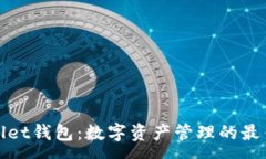 :tpWallet钱包：数字资产管