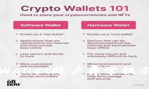 如何解决tpWallet账户异常提示的有效方法