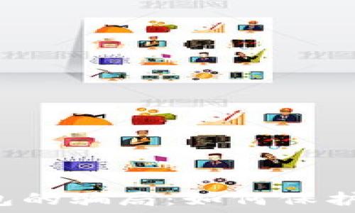   
 揭穿加密钱包的骗局：如何保护你的数字资产