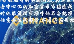 biao ti加密货币的意义与流