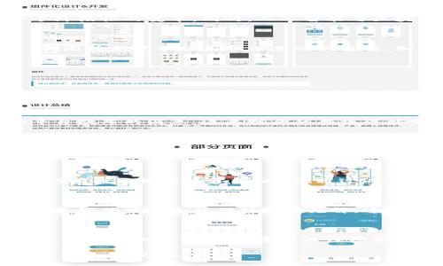 加密货币新闻快速获取指南：最佳网站推荐

加密货币新闻, 加密货币, 新闻网站, 数字货币/guanjianci

## 内容主体大纲

1. 引言
   - 加密货币的崛起
   - 获取最新新闻的重要性

2. 加密货币新闻的主要来源
   - 传统媒体与加密货币
   - 专业加密货币网站
   - 社交媒体的影响力

3. 推荐的加密货币新闻网站
   - CoinDesk
   - CoinTelegraph
   - CryptoSlate
   - The Block
   - Yahoo Finance

4. 如何快速获取加密货币新闻
   - RSS订阅
   - 移动应用程序
   - 社交媒体关注

5. 加密货币新闻的重要性
   - 投资决策
   - 市场趋势分析
   - 风险管理

6. 未来加密货币新闻的发展趋势
   - 新闻的实时性
   - AI与区块链的结合
   - 虚假新闻的识别

7. 结论
   - 继续学习与关注
   - 加入加密货币社区

## 详细内容

### 引言

随着科技的飞速发展，加密货币作为一种新兴的投资方式，已经成为了众多投资者关注的热点。比特币、以太坊等数字货币不断刷新历史高点，背后所牵动的市场风云令人瞩目。在这样一个快速变化的市场中，获取最新的加密货币新闻显得尤为重要。

### 加密货币新闻的主要来源

加密货币新闻的来源非常多样，既包括传统金融媒体的报道，也有专注于数字货币的专业网站。此外，社交媒体平台如Twitter和Reddit也成为了许多用户获取信息的重要渠道。

### 推荐的加密货币新闻网站

以下是一些值得关注的加密货币新闻网站，这些平台提供了全面且及时的资讯，帮助用户把握市场动向。

- CoinDesk：一个被广泛认可的加密货币新闻网站，提供深入的分析和实时新闻。
  
- CoinTelegraph：以其独特的插画风格著称，涵盖了市场动态、技术创新和政策法规等。

- CryptoSlate：一个提供数字货币最新动态和市场趋势的综合平台。

- The Block：专注于加密货币行业的深入报道。

- Yahoo Finance：虽然不是专门的加密货币网站，但也涵盖了相关领域的新闻与分析。

### 如何快速获取加密货币新闻

为了不被市场的快速变化所左右，投资者可以通过多种方式快速获取加密货币新闻。例如，利用RSS订阅功能，可以在充值软件中查看最新新闻。此外，许多新闻网站也推出了移动应用程序，方便用户随时获取信息。

### 加密货币新闻的重要性

在加密货币市场中，信息的不对称性可能导致投资者失去机会。因此，及时了解市场动态、政策变化、技术发展等信息将极大地帮助投资决策。

### 未来加密货币新闻的发展趋势

随着技术的不断进步，加密货币新闻的获取方式也在不断演变。从传统媒体到现在的社交媒体，无疑是一个阶段性的变革。同时，人工智能与区块链的结合将使得信息的获取更加高效，但也需要警惕虚假信息的传播。

### 结论

综上所述，加密货币新闻的获取不仅关乎投资策略，更关乎个人在市场中的生存。无论你是新手还是老手，都无法忽视及时获取信息的必要性。加入加密货币社区，关注相关新闻，将为你带来更多的机会与选择。

## 常见问题

### 如何确认加密货币新闻的真实性?

在获取加密货币新闻时，确认信息的真实性至关重要。投资者应该学会识别来源，查看新闻的发布者是否是公认的、具有权威性的媒体。此外，交叉验证也是一个有效的方法，即通过多个渠道获取相同信息来确认其真实性。

### 哪些信息是不太可靠的?

在加密货币领域，一些不可靠的信息通常包括匿名来源的报道、未经过证实的谣言，以及依赖于社交媒体平台散布的消息。这类信息的传播可能会引发市场的恐慌或者过度的乐观，因此投资者需要审慎对待。

### 加密货币新闻对市场的影响?

加密货币市场对新闻的敏感程度远高于传统金融市场。新闻报道可能影响投资者的情绪、市场价位和交易量。任何一个关于加密货币的政策法规或巨头企业的动态消息都有可能导致市场的剧烈波动。

### 如何保持对加密货币新闻的关注?

定期订阅专业网站的新闻更新、关注社交媒体上的行业名人，以及参与相关的讨论组都是保持对加密货币新闻关注的有效方式。此外，通过RSS订阅还可以将感兴趣的新闻实时推送到设备，保证不错过任何重要信息。

### 哪些新兴网站可能成为未来的趋势?

随着加密货币行业的不断发展，许多新兴媒体网站逐渐崭露头角。比如，一些关注新兴政策或技术的博客和自媒体可能会提供独到的见解。这些新兴网站可能会对行业动态产生新的影响，因此值得持续关注。

### 如何判断加密货币新闻的价值?

判断加密货币新闻的价值可以考虑多个因素，如信息的及时性、来源的可靠性、内容的深度和分析的独到性。在投资决策中，特别需要关注综合分析和市场趋势预测，这样的新闻往往更具参考价值。

以上就是有关加密货币新闻网站的详细分析与解答，希望能帮助您更好地获取和理解加密货币领域的最新信息与动态。