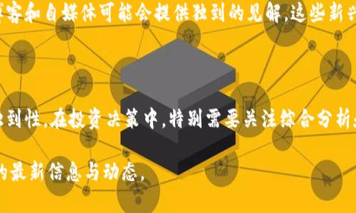 加密货币新闻快速获取指南：最佳网站推荐

加密货币新闻, 加密货币, 新闻网站, 数字货币/guanjianci

## 内容主体大纲

1. 引言
   - 加密货币的崛起
   - 获取最新新闻的重要性

2. 加密货币新闻的主要来源
   - 传统媒体与加密货币
   - 专业加密货币网站
   - 社交媒体的影响力

3. 推荐的加密货币新闻网站
   - CoinDesk
   - CoinTelegraph
   - CryptoSlate
   - The Block
   - Yahoo Finance

4. 如何快速获取加密货币新闻
   - RSS订阅
   - 移动应用程序
   - 社交媒体关注

5. 加密货币新闻的重要性
   - 投资决策
   - 市场趋势分析
   - 风险管理

6. 未来加密货币新闻的发展趋势
   - 新闻的实时性
   - AI与区块链的结合
   - 虚假新闻的识别

7. 结论
   - 继续学习与关注
   - 加入加密货币社区

## 详细内容

### 引言

随着科技的飞速发展，加密货币作为一种新兴的投资方式，已经成为了众多投资者关注的热点。比特币、以太坊等数字货币不断刷新历史高点，背后所牵动的市场风云令人瞩目。在这样一个快速变化的市场中，获取最新的加密货币新闻显得尤为重要。

### 加密货币新闻的主要来源

加密货币新闻的来源非常多样，既包括传统金融媒体的报道，也有专注于数字货币的专业网站。此外，社交媒体平台如Twitter和Reddit也成为了许多用户获取信息的重要渠道。

### 推荐的加密货币新闻网站

以下是一些值得关注的加密货币新闻网站，这些平台提供了全面且及时的资讯，帮助用户把握市场动向。

- CoinDesk：一个被广泛认可的加密货币新闻网站，提供深入的分析和实时新闻。
  
- CoinTelegraph：以其独特的插画风格著称，涵盖了市场动态、技术创新和政策法规等。

- CryptoSlate：一个提供数字货币最新动态和市场趋势的综合平台。

- The Block：专注于加密货币行业的深入报道。

- Yahoo Finance：虽然不是专门的加密货币网站，但也涵盖了相关领域的新闻与分析。

### 如何快速获取加密货币新闻

为了不被市场的快速变化所左右，投资者可以通过多种方式快速获取加密货币新闻。例如，利用RSS订阅功能，可以在充值软件中查看最新新闻。此外，许多新闻网站也推出了移动应用程序，方便用户随时获取信息。

### 加密货币新闻的重要性

在加密货币市场中，信息的不对称性可能导致投资者失去机会。因此，及时了解市场动态、政策变化、技术发展等信息将极大地帮助投资决策。

### 未来加密货币新闻的发展趋势

随着技术的不断进步，加密货币新闻的获取方式也在不断演变。从传统媒体到现在的社交媒体，无疑是一个阶段性的变革。同时，人工智能与区块链的结合将使得信息的获取更加高效，但也需要警惕虚假信息的传播。

### 结论

综上所述，加密货币新闻的获取不仅关乎投资策略，更关乎个人在市场中的生存。无论你是新手还是老手，都无法忽视及时获取信息的必要性。加入加密货币社区，关注相关新闻，将为你带来更多的机会与选择。

## 常见问题

### 如何确认加密货币新闻的真实性?

在获取加密货币新闻时，确认信息的真实性至关重要。投资者应该学会识别来源，查看新闻的发布者是否是公认的、具有权威性的媒体。此外，交叉验证也是一个有效的方法，即通过多个渠道获取相同信息来确认其真实性。

### 哪些信息是不太可靠的?

在加密货币领域，一些不可靠的信息通常包括匿名来源的报道、未经过证实的谣言，以及依赖于社交媒体平台散布的消息。这类信息的传播可能会引发市场的恐慌或者过度的乐观，因此投资者需要审慎对待。

### 加密货币新闻对市场的影响?

加密货币市场对新闻的敏感程度远高于传统金融市场。新闻报道可能影响投资者的情绪、市场价位和交易量。任何一个关于加密货币的政策法规或巨头企业的动态消息都有可能导致市场的剧烈波动。

### 如何保持对加密货币新闻的关注?

定期订阅专业网站的新闻更新、关注社交媒体上的行业名人，以及参与相关的讨论组都是保持对加密货币新闻关注的有效方式。此外，通过RSS订阅还可以将感兴趣的新闻实时推送到设备，保证不错过任何重要信息。

### 哪些新兴网站可能成为未来的趋势?

随着加密货币行业的不断发展，许多新兴媒体网站逐渐崭露头角。比如，一些关注新兴政策或技术的博客和自媒体可能会提供独到的见解。这些新兴网站可能会对行业动态产生新的影响，因此值得持续关注。

### 如何判断加密货币新闻的价值?

判断加密货币新闻的价值可以考虑多个因素，如信息的及时性、来源的可靠性、内容的深度和分析的独到性。在投资决策中，特别需要关注综合分析和市场趋势预测，这样的新闻往往更具参考价值。

以上就是有关加密货币新闻网站的详细分析与解答，希望能帮助您更好地获取和理解加密货币领域的最新信息与动态。