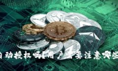 且的优质tpWallet会被自动授
