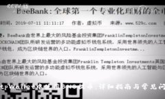 如何在tpWallet中使用BNB提币