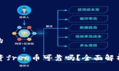 思考一个且的tpWallet投资