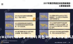 tpWallet：揭秘当下热门钱包