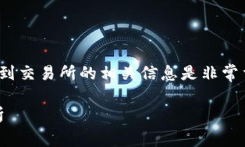 为了确保信息的准确性和用户的安全性， 分析tpWallet转到交易所的相关信息是非常重要的。下面是一个且的、相关关键词，以及内容大纲和问题。

tpWallet转到交易所的全面指南：操作步骤与常见问题解析