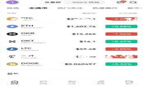   tpWallet的助记词功能全面解析：安全、便利与使用体验 / 

 guanjianci tpWallet, 助记词, 加密钱包, 区块链安全 /guanjianci 

### 内容主体大纲

1. 引言
   - tpWallet的背景与定义
   - 助记词的重要性

2. tpWallet是否会记助记词
   - tpWallet的设计初衷
   - 助记词存储方式

3. 助记词的基础知识
   - 什么是助记词？
   - 助记词的生成机制

4. 助记词的安全性
   - 助记词的存储安全
   - 如何提高助记词的安全性

5. 使用tpWallet的优势
   - 用户体验
   - 功能特点

6. 相关问题讨论
   - 助记词丢失怎么办？
   - tpWallet其他安全性措施
   - 助记词与密码的区别
   - 如何选择加密钱包？
   - 未来加密钱包的发展趋势
   - 用户如何保持警惕？

### 引言

随着区块链技术的飞速发展，加密钱包的使用变得愈发普及。在其中，tpWallet作为一款备受关注的数字资产管理工具，其助记词的功能引发了广泛的讨论和关注。

助记词在加密钱包中承担着至关重要的角色，它不仅是用户恢复和管理账户的关键，也是确保资产安全的基础。本文将全面解析tpWallet的助记词功能，帮助用户更好地理解其安全性与便利性。

### tpWallet是否会记助记词

首先，我们需要了解tpWallet的设计初衷。tpWallet意图为用户提供一个简单、安全的数字资产管理方案，在这个过程中，助记词的管理显得尤为关键。

tpWallet是否会记助记词？明确来说，tpWallet并不会将助记词保存在其服务器上，而是由用户自主管理。在创建钱包时，用户会生成一组助记词，这些助记词是存储用户资金的唯一凭证，因此必须妥善保管。

在tpWallet创建过程中，用户会被提示将生成的助记词记录下来，建议将其保存在安全的地方，如纸质记录或加密存储设备中，而不是云端或第三方应用中。这样的设计保障了用户的资产安全，避免了因数据泄露造成的损失。

### 助记词的基础知识

在介绍tpWallet的助记词功能之前，我们有必要了解助记词的基本概念。助记词通常是由一系列随机单词组成，用于简化私钥的管理。用户可以通过这些单词便捷地恢复钱包，证明自己对账户的 ownership。

助记词是如何生成的？一般来说，通过一定的算法将私钥或种子生成这组单词。具体来说，在创建钱包时，系统会生成一个随机数，然后通过BIP39等标准将其转换为助记词，因此用户得到的助记词是唯一的、随机的。

### 助记词的安全性

助记词的存储安全

在数字资产管理中，助记词的安全性显得尤为重要。用户必须保持对助记词的完全控制，如果助记词被他人获取，意味着资产的安全性将受到严重威胁。tpWallet在设计上通过不将助记词存储在线上来减少安全隐患。同时，建议用户进行妥善保管。

如何提高助记词的安全性

为了提高助记词的安全性，用户应遵循以下几点：
1. **纸质备份**：将助记词写在纸上并存放在安全的地方。如防火防水的保险箱中。
2. **分散存储**：可以将助记词的部分写在不同的位置，降低风险。
3. **不共享**：切勿向他人透露助记词，包括朋友和家人。
4. **使用密码管理工具**：选择可靠的密码管理工具加密存储助记词。

### 使用tpWallet的优势

用户体验

tpWallet在用户体验方面下了不少功夫，界面友好、操作简单，使得即使是新手用户也能轻松上手。同时，tpWallet提供了丰富的功能，包括多种币种支持、交易记录查询等，让用户在管理数字资产时事半功倍。

功能特点

除了基本的存储功能外，tpWallet还提供了多项安全性措施，如双重认证、交易通知等，进一步保护用户资金安全。此外，定期的安全更新和社区互动，也让用户对tpWallet的信任感不断增强。

### 相关问题讨论

助记词丢失怎么办？

如果助记词丢失，用户将无法恢复其数字资产。这是加密钱包的一大短板，因此在创建钱包时必须确保妥善保管助记词。用户应定期检查助记词的存放位置，确保不会丢失。

tpWallet其他安全性措施

除了助记词，tpWallet还实现了多种安全措施：如双重身份验证、多重签名、交易冷存储等综合手段，保障用户资产的安全性。

助记词与密码的区别

助记词和密码的主要区别在于：助记词是恢复钱包的凭证，是生成私钥的基础，而密码则用于确认身份。在安全管理上，助记词通常被视为更高层级的凭证。

如何选择加密钱包？

选择加密钱包时，用户需考虑多方面因素：安全性、隐私保护、用户体验和功能等。tpWallet凭借无服务器存储助记词的设计，提供了相对较高的安全保障，为用户提供了一个值得信赖的选择。

未来加密钱包的发展趋势

未来，加密钱包将向更安全、便捷和多样化的方向发展。随着技术的不断进步，用户对加密钱包的需求会不断提升，钱包开发者也需不断创新，以适应市场变化。tpWallet在此背景下，不断更新迭代。

用户如何保持警惕？

用户在使用tpWallet或任何其他加密钱包时，需始终保持警惕。重要事项包括：定期更改密码、不要轻信陌生链接、确保设备安全，防止恶意软件等。保持信息安全意识，是保障数字资产安全的第一步。

### 结语

tpWallet作为一款革新的加密钱包，其助记词功能为用户提供了安全、便利的数字资产管理体验。了解助记词的核心概念及安全管理措施，将帮助用户更好地保障自身资产。 

在不断变化的区块链时代，理解加密钱包的运作原理及其安全机制，对于资产持有者来说是至关重要的。希望通过本文，能够给广大用户在使用tpWallet时带来实际的帮助。 