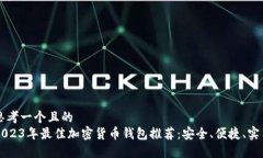 思考一个且的2023年最佳加