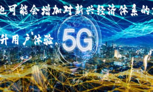   什么是TP硬件钱包？全面解析、优缺点及使用建议 / 
 guanjianci TP硬件钱包, 电子货币安全, 数字资产存储, 区块链技术 /guanjianci 

## 内容主体大纲

1. **引言**
   - TP硬件钱包的定义
   - 其重要性与市场需求

2. **TP硬件钱包的基本概念**
   - 硬件钱包的工作原理
   - 与软件钱包的区别
   - 硬件钱包的类型

3. **TP硬件钱包的优缺点**
   - 优点
     - 安全性
     - 便捷性
     - 支持多种货币
   - 缺点
     - 成本
     - 使用复杂性

4. **如何选择合适的TP硬件钱包**
   - 主要品牌对比
   - 功能需求分析
   - 用户评价和口碑

5. **TP硬件钱包的使用方法**
   - 设置与安装
   - 如何存储和管理数字货币
   - 备份与恢复

6. **TP硬件钱包的安全性分析**
   - 加密技术的应用
   - 防护措施与建议
   - 常见安全风险及防范策略

7. **TP硬件钱包的未来发展趋势**
   - 区块链技术的发展对硬件钱包的影响
   - 市场前景与行业分析

8. **总结**
   - 为什么选择TP硬件钱包？
   - 对于未来数字资产管理的展望

9. **Q
                            </div>

                        </div>
                        <!-- tags & share area start -->
                        <div class=