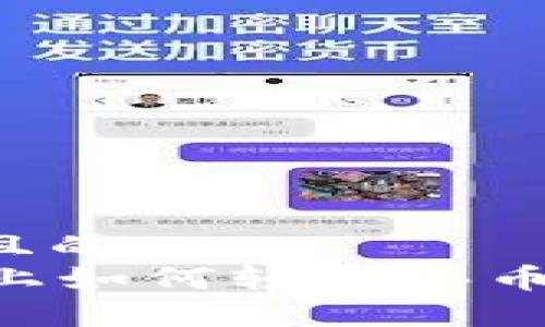 思考一个且的  
tpWallet上如何轻松买币：新手指南