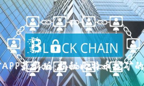 中本聪挖矿APP最新版：揭秘比特币挖矿的秘密与技巧