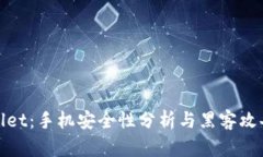 tpWallet：手机安全性分析与