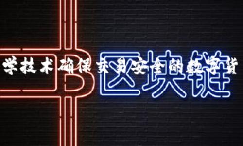 虚拟币在英文中通常翻译为 