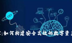 IM钱包API：如何构建安全高