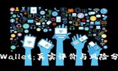 tpWallet：真实评价与风险分