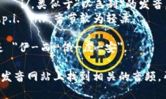 ＂Ethiopian＂ 的发音为 /iː