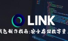 tpWallet冷钱包制作指南：安