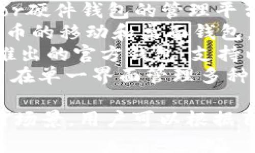 外国加密钱包软件有很多种，以下是一些知名的加密钱包软件名称：

1. **Exodus** - 一款功能丰富且用户友好的桌面和移动钱包，支持多种加密货币。
2. **Electrum** - 针对比特币的轻量级钱包，快速、安全，适合经验丰富的用户。
3. **MyEtherWallet** - 专注于以太坊及ERC-20代币的热门钱包，提供便捷的在线服务。
4. **Ledger Live** - 配合Ledger硬件钱包使用的管理软件，增强安全性。
5. **Trezor Suite** - 结合Trezor硬件钱包的管理平台，提供简单易用的界面。
6. **Coinomi** - 支持多种加密货币的移动和桌面钱包，具有交换功能。
7. **Trust Wallet** - Binance推出的官方钱包，支持以太坊和其他链上的代币。
8. **Atomic Wallet** - 允许用户在单一界面管理多种加密资产，并提供去中心化交易功能。

这些钱包各自有着不同的功能和适用场景，用户可以根据自身需求选择合适的加密钱包。