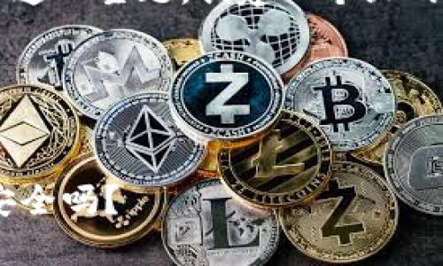 好的，我们将围绕“加密货币钱包库存”这一主题，创建一个且的、关键词、内容大纲以及详细问题介绍。

### 与关键词


什么是加密货币钱包库存？你的资产安全吗？