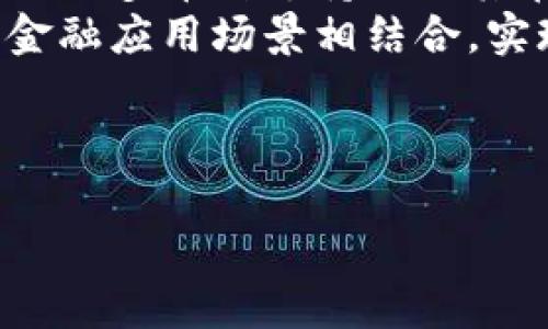 TPWallet：苹果用户的完美数字钱包解决方案
keywordsTPWallet, 苹果, 数字钱包, 加密货币/keywords

## 内容主体大纲

1. **引言**
   - 什么是TPWallet
   - 数字钱包的意义与发展

2. **TPWallet的功能与特点**
   - 多币种支持
   - 用户友好的界面
   - 高级安全功能
   - 跨平台兼容性

3. **如何在苹果设备上下载和使用TPWallet**
   - 苹果应用商店下载流程
   - 注册与创建账户
   - 钱包恢复与备份

4. **TPWallet的安全性**
   - 数据加密技术
   - 冷钱包与热钱包的区别
   - 如何提高账户安全

5. **TPWallet的使用指南**
   - 如何买卖加密货币
   - 转账功能详解
   - 如何参加项目和活动

6. **用户评价与反馈**
   - 用户体验
   - 常见问题与解决方案

7. **未来展望**
   - TPWallet在数字钱包领域的发展潜力
   - 苹果与区块链的结合

8. **总结**
   - TPWallet对苹果用户的意义
   - 数字钱包的未来

---

## 内容详细介绍

### 引言

随着数字经济的快速发展，数字钱包作为一种便捷的支付方式越来越受到用户的青睐。TPWallet作为一款新兴的数字钱包，引起了很多用户的关注。尤其是苹果用户，他们希望找到一种安全、高效的方式来管理自己的加密货币资产。接下来，我们将详细探讨TPWallet的功能、特点及其在苹果设备上的使用方法。

### TPWallet的功能与特点

TPWallet是一款支持多种数字货币的数字钱包，功能强大且用户友好。用户可以通过TPWallet进行加密货币的储存、转账和交易，操作简单，适合各个级别的用户。以下是TPWallet的一些主要特点：

1. **多币种支持**：TPWallet支持多种主流加密货币，如比特币、以太坊等，为用户提供了便捷的管理平台。
  
2. **用户友好的界面**：应用设计简洁，易于上手，用户可以快速了解各项功能。

3. **高级安全功能**：TPWallet采用了先进的加密技术，用户的资金和数据得到安全保障。

4. **跨平台兼容性**：TPWallet不仅支持苹果设备，还兼容安卓和桌面设备，为用户提供了更多的使用选择。

### 如何在苹果设备上下载和使用TPWallet

对于苹果用户，下载和使用TPWallet非常简单，以下是具体步骤：

1. **苹果应用商店下载流程**：打开苹果设备的应用商店，搜索“TPWallet”，点击下载按钮，应用会自动安装。

2. **注册与创建账户**：打开TPWallet后，用户需要按照提示注册一个新账户，输入相关信息。

3. **钱包恢复与备份**：用户在创建钱包时，TPWallet会提供一套恢复助记词，务必妥善保存，以防丢失。

### TPWallet的安全性

安全性一直是用户选择数字钱包的重要因素。TPWallet在这方面采取了多种措施：

1. **数据加密技术**：所有用户信息和交易数据都会经过加密处理，确保数据在传输和存储过程中的安全。

2. **冷钱包与热钱包的区别**：TPWallet采用冷热钱包相结合的方式，冷钱包离线存储资产，热钱包用于日常交易，最大程度降低风险。

3. **如何提高账户安全**：用户可以通过设置二次验证、使用强密码及定期更换密码来增强账户的安全性。

### TPWallet的使用指南

用户在TPWallet上可以进行多种操作，以下是一些常见功能的详细介绍：

1. **如何买卖加密货币**：用户可以通过钱包内置的交易平台进行币种的买卖，只需选择相应的币种和交易金额，即可完成交易。

2. **转账功能详解**：用户可以轻松进行转账，只需输入接收方的地址和转账金额，确认后即可完成。

3. **如何参加项目和活动**：TPWallet定期推出各种活动，用户可以通过钱包内的通知，参与到这些活动中，获取奖励。

### 用户评价与反馈

TPWallet在用户中逐渐获得了良好的口碑，许多用户表示这款钱包不仅易用，而且功能丰富。用户反馈的常见问题包括：

1. **App崩溃问题**：某些用户在使用过程中遇到App崩溃，开发团队正在积极更新。

2. **交易延迟**：有用户反映在高峰时段交易延时，建议用户在交易时选择合适的时间。

### 未来展望

TPWallet还在不断发展，未来可能会增加更多的功能，如支持更多的币种和交易对，进一步提高用户体验。同时，随着区块链技术的推广，TPWallet将继续在数字钱包领域占据一席之地。

### 总结

TPWallet不仅为苹果用户提供了便利的数字资产管理工具，也在安全性上做出了很多努力。随着数字经济的持续发展，数字钱包的未来将会更加光明。

--- 

## 六个相关问题与详细介绍

### 问题一：TPWallet适合哪些类型的用户？
TPWallet适合哪些类型的用户？
TPWallet的设计理念是为所有类型的用户提供数字资产管理的便利，无论是新手还是经验丰富的交易者，都能找到适合自己的功能。
对于新手用户，TPWallet以其简洁易懂的界面和操作步骤，降低了加密货币交易的门槛。初学者可以通过TPWallet快速了解数字货币的运作原理，进行小额投资，积累经验。
对于经验丰富的交易者，TPWallet提供了多种高级功能，如实时交易监控、高级图表分析等，满足他们的各种需求。此外，TPWallet的多币种支持让用户能够在同一平台上进行多种交易，提升了效率。

### 问题二：TPWallet的安全性如何保障？
TPWallet的安全性如何保障？
TPWallet高度重视用户资产的安全，通过多种措施确保用户的资金不受威胁。首先，用户的个人信息和交易数据都会进行加密处理，确保数据隐私保护。
其次，TPWallet采用冷热钱包相结合的方式，冷钱包用于储存大额资产，保持离线状态，有效预防黑客攻击。而热钱包则用于频繁的日常交易，确保用户能够及时获得流动性。
此外，TPWallet还提供多种安全设置，用户可以启用二次验证，增强账户安全性。为了进一步保护账户，用户还应定期更换密码，不随意分享助记词等信息。

### 问题三：如何进行TPWallet的迁移与备份？
如何进行TPWallet的迁移与备份？
备份与迁移是使用TPWallet时的重要环节，用户应确保在任何时候都有访问自己资产的能力。备份步骤相对简单，在创建钱包时，TPWallet会自动生成助记词，用户需将其妥善记录并保存在安全的地方。
迁移过程也很简单。如果用户换了设备，只需在新设备上下载TPWallet，选择“恢复钱包”，然后输入助记词，即可完成迁移。在迁移过程中，确保网络稳定，以免中途中断。
用户在备份和迁移过程中，需要格外注意防止助记词落入他人之手，确保账户安全。

### 问题四：如何使用TPWallet进行交易？
如何使用TPWallet进行交易？
交易是TPWallet的核心功能之一，用户可以通过以下步骤进行交易。首先，通过TPWallet的界面选择想要交易的币种，输入所需金额，系统会自动计算出相应的金额。
在确认信息无误后，用户需确认交易并输入可能设定的交易密码。待交易完成后，用户可以在“交易记录”中查看历史记录。
TPWallet还提供实时行情监测，用户可以根据市场情况，灵活调整自己的交易策略。此外，用户可在交易界面上设置价格提醒，方便随时掌握最佳交易时机。

### 问题五：TPWallet的多币种支持如何实现？
TPWallet的多币种支持如何实现？
TPWallet为了满足不同用户的需求，支持包括比特币、以太坊、莱特币等在内的多种加密货币。实现多币种支持的关键在于其独特的区块链技术架构。
通过接入不同的区块链网络，TPWallet能够为用户提供实时的币种兑换和交易功能。用户可以在TPWallet中自由切换不同币种，在一个平台上完成多种交易，极大地方便了数字资产管理。
同时，TPWallet的多币种支持也在不断扩展，未来有望引入更多主流及新兴加密货币，满足全球用户的多样化需求。

### 问题六：TPWallet在数字经济中的发展前景如何？
TPWallet在数字经济中的发展前景如何？
随着数字经济的飞速发展，数字资产的管理需求不断增加，TPWallet作为一款数字钱包，具备了广阔的市场前景。
首先，由于其用户友好和安全性，TPWallet很容易吸引新用户。在数字货币市场日渐成熟的背景下，越来越多的用户愿意尝试数字钱包。TPWallet的多币种支持也让其在竞争中树立了独特的优势。
其次，TPWallet团队正在持续和升级产品，不断推出新功能和服务提升用户体验。此外，随着区块链技术的不断完善，TPWallet有潜力与更多的金融应用场景相结合，实现支付、转账和借贷等多种服务。

--- 

以上信息构成了关于TPWallet在苹果设备上的使用等相关主题的全面介绍。如果您有任何进一步问题或需要了解更多内容，请随时告知！