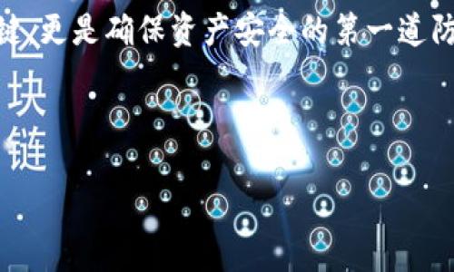 在加密货币和去中心化金融（DeFi）的世界中，助记词扮演着至关重要的角色。它不仅是用户访问其数字资产和钱包的关键，更是确保资产安全的第一道防线。从理论上讲，助记词可以被用来恢复或转移资产，如果这些助记词被他人知道，那么资产的安全性就会受到严重威胁。

以下是一个关于“助记词被别人知道了可以转移”的内容框架，包括相关问题和详细解释。

助记词泄露会导致数字资产被转移的真相