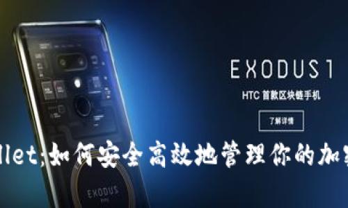 tpWallet：如何安全高效地管理你的加密资产