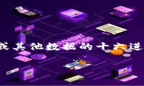 在区块链特别是以太坊和其兼容链的环境中，