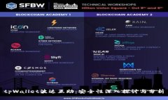 tpWallet波达互助：安全性深