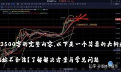 请注意：由于无法生成3