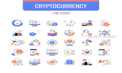 以下是关于“多链钱包和单链钱包”的内容主体大纲以及相关问题的详细介绍。

biao ti多链钱包与单链钱包的区别与使用指南/biao ti
多链钱包, 单链钱包, 加密货币, 钱包比较/guanjianci

## 内容主体大纲

1. 引言
   - 解释数字货币钱包的基本概念。
   - 引入多链钱包与单链钱包的概念。

2. 什么是单链钱包
   - 单链钱包的定义。
   - 单链钱包的使用场景。
   - 单链钱包的优缺点。

3. 什么是多链钱包
   - 多链钱包的定义。
   - 多链钱包的使用场景。
   - 多链钱包的优缺点。

4. 单链钱包与多链钱包的比较
   - 便利性方面的比较。
   - 安全性方面的比较。
   - 成本和费用方面的比较。

5. 如何选择适合自己的钱包
   - 用户需求分析。
   - 安全性和便利性的平衡。
   - 不同用户的偏好。

6. 加密货币交易中的钱包使用技巧
   - 如何安全地存储加密资产。
   - 交易过程中如何保护隐私。

7. 未来钱包发展趋势
   - 预测多链与单链钱包的未来。
   - 对市场的影响。

8. 结论 
   - 总结多链钱包与单链钱包的选择建议。

## 问题及详细介绍

### 1. 单链钱包的主要优缺点是什么？
单链钱包是专门为某一种区块链设计的数字资产存储工具，通常它的功能比较简单，主要是用来管理某一特定加密货币。例如，比特币的单链钱包只能存储比特币，而以太坊的单链钱包只能存储以太坊及其代币。

**优点：**
1. **易用性**：由于专门针对某一链而设计，用户界面通常相对简洁，容易上手。用户不需要阅读复杂的操作说明就能够快速进行存储和交易。
2. **安全性**：因为只支持一条链，单链钱包的代码相对简单，攻击面较小，从而提高了安全性。
3. **功能深度**：某些单链钱包可能提供了该链专有的功能，例如去中心化金融（DeFi）服务、代币交换等，能够更好地利用该链的生态。

**缺点：**
1. **灵活性不足**：单链钱包无法管理多种类型的数字货币，这使得频繁交易多种货币的用户感到不便，需额外下载和管理多种钱包。
2. **资源浪费**：为了管理多种数字货币，用户可能需要在设备上安装多个单链钱包，这会占用多余的存储资源。
3. **低兼容性**：其他链的发展可能受限于单链钱包的生态。例如，如果用户希望参与其他链的项目，必须使用适配的新钱包。

### 2. 多链钱包有哪些优势？
多链钱包是一种可以同时管理多种区块链资产的数字钱包，其最大的优势在于它的灵活性和便利性，使得用户能够在一个地方管理所有的数字资产，便于日常使用。

**优点：**
1. **整合管理**：多链钱包允许用户在一个应用程序中管理多种加密货币，用户只需在一个界面中进行所有操作，省去了在不同钱包之间切换的麻烦。
2. **交易便利性**：用户可以轻松地在不同的加密资产间进行交易，只需几步就能完成整个交易过程，极大提高了交易的效率。
3. **不受限于单一链**：用户不必对每一个链的特性进行深入了解，所有所需功能均在同一个平台中整合，能更容易参与不同链上的项目。

**缺点：**
1. **复杂性增加**：虽然多链钱包提供了便利性，但由于支持多种链、功能更加复杂，可能导致用户不易上手。
2. **安全问题**：一旦多链钱包受到攻击，用户可能会一次性失去所有资产，因此安全性管理显得尤为重要。
3. **维护成本**：多链钱包在开发和维护方面的成本通常较高，可能会对用户的费用产生影响。

### 3. 如何在多链钱包与单链钱包中进行选择？
选择适合的加密货币钱包时需要考虑几个方面，尤其是个人使用需求、交易频率、安全性和资金量等。

1. **用户需求分析**：如果你是一位新手并且主要投资于比特币或以太坊等单一货币，单链钱包可能是更好的选择。反之，如若你有多种数字资产或计划扩展投资范围，多链钱包能够带给你更多便利。
2. **交易频率**：频繁进行交易的用户可能会更倾向于选择多链钱包，以便快速处理各种资产的转账与交易。如果你的交易频率较低，那么单链钱包带来的简单性更适合。
3. **安全性和资金量**：如果你存储的资产数量较多，选择一个在安全性上更可靠的钱包显得尤为重要。在这种情况下，许多用户更倾向于选择信誉良好的多链钱包，允许他们用一个地点安全地管理所有的数字资产。

### 4. 在加密货币区块链中，钱包的使用技巧有哪些？
使用加密货币钱包时，有一些技巧可以帮助用户提高安全性和使用便捷性。

1. **确保安全备份**：无论是多链还是单链钱包，定期备份私钥和助记词是安全存储的基本保障。备份后，请将其存放在安全的位置，确保不被他人获得。
2. **启用两步验证**：很多现代钱包都支持两步验证功能，通过额外的PIN码或动态验证码来提高账户的安全性。务必启用此功能，以防止未授权的访问。
3. **谨慎选择联网钱包**：非托管钱包通常提供更高的安全等级，而托管钱包可能会被黑客攻击。鉴于此，尽量选择用户控制私钥的钱包。
4. **保存交易记录**：在进行任何交易时，务必详细记录并管理所有交易记录，以避免将来出现误解或纠纷。

### 5. 多链钱包的发展趋势如何？
随着区块链技术的发展和应用的普及，多链钱包的未来充满了潜力与可能性。

1. **功能的多样化**：未来多链钱包可能会越来越重视用户体验，整合更多第三方服务，提供代币质押、借贷等更多功能。
2. **安全性提升**：钱包开发者会不断提升安全性，采用更高级的密码学算法来保障用户资产的安全。
3. **去中心化趋势**：随着DeFi（去中心化金融）的蓬勃发展，用户对于去中心化钱包的需求将逐渐上升，被认为是更安全的存储方式。
4. **跨链互操作性**：越来越多的钱包将支持跨链资产管理，使得用户可以更方便地在不同的区块链之间进行币的转换和操作。

### 6. 在使用钱包时应该注意哪些安全事项？
用户在使用数字货币钱包时需要注意几个重要的安全措施，以保护资产的安全。

1. **防钓鱼攻击**：用户需保持警觉，避免点击来自陌生人的链接。确保始终访问官方网站进行交易。
2. **定期更新钱包**：钱包实现更新不仅是为了提高新的功能体验，更是为了更好地保障安全性。因此，务必定期进行钱包更新。
3. **使用硬件钱包备份**：如果你的资产量较大，使用硬件钱包将是更安全的选择，可以有效降低在线攻击的风险。
4. **隐私意识**：在使用钱包时，尽量减少在公共场所进行交易，避免他人窥探你的私密数据。

以上大纲和问题介绍能够帮助用户全面理解多链钱包与单链钱包的使用和比较，同时提高对这两个工具选择的认识。在实际操作中，用户需结合自身的使用情况和需求做出理性的选择。