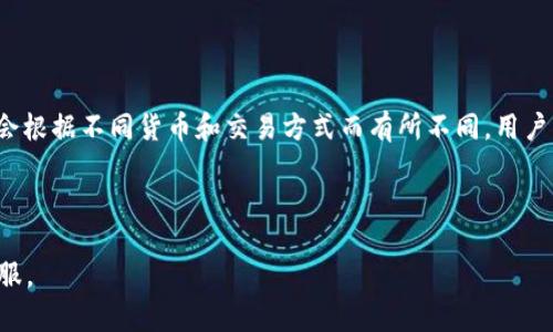   tpWallet：安全便捷的数字钱包下载指南 / 

 guanjianci tpWallet, 数字钱包, 下载地址, 加密货币 /guanjianci 

## 内容主体大纲

1. 什么是tpWallet？
   - tpWallet的定义
   - 主要功能与特点
   - 与其他数字钱包的对比

2. tpWallet的下载方式
   - 官方下载渠道
   - 不同平台（iOS、Android、PC）的下载链接
   - 注意事项与安全提示

3. tpWallet的安全性分析
   - 账户安全性保障
   - 数据加密技术
   - 用户隐私保护措施

4. tpWallet的使用指南
   - 注册与登陆流程
   - 钱包创建与备份
   - 如何进行交易（存入、取出、转账）

5. tpWallet的常见问题解答
   - 常见问题列举
   - 实际案例解析

6. tpWallet的未来发展趋势
   - 市场需求分析
   - 新功能与版本更新预告
   - 行业动态与竞争分析

---

### 1. 什么是tpWallet？

#### tpWallet的定义

tpWallet是一款功能强大的数字货币钱包，旨在为用户提供安全、便捷的资产管理服务。它支持多种数字货币交易和存储，特别是在当今日益增长的加密货币市场中，tpWallet由于其高安全性和用户友好的界面而备受用户青睐。

#### 主要功能与特点

tpWallet提供了一系列强大的功能，包括多币种支持、简易操作界面、安全加密存储等。用户不仅可以通过tpWallet方便地管理其数字资产，还能实时监控市场动态，进行交易。

#### 与其他数字钱包的对比

与其他数字钱包相比，tpWallet在用户体验和安全性上有明显优势。其设计理念以用户为中心，力求在简化操作的同时，保障用户的资产安全。相比之下，许多其他钱包可能在安全性或功能方面有所欠缺。

### 2. tpWallet的下载方式

#### 官方下载渠道

为了确保用户的账户和资产安全，建议用户通过tpWallet的官方网站进行下载。官网的下载链接会在每次更新时同步更新，以确保用户下载到最新版本的app。

#### 不同平台（iOS、Android、PC）的下载链接

- **iOS用户**：可在App Store中搜索“tpWallet”进行下载。
- **Android用户**：可通过tpWallet官网直接下载APK文件。
- **PC用户**：tpWallet提供桌面版用户可在官网找到合适的版本下载。

#### 注意事项与安全提示

在下载tpWallet时，务必要注意以下几点：
- 确保通过官方渠道下载，避免通过非官方来源下载安装包。
- 下载后，务必更新到最新版，以享受到最新的安全功能。

### 3. tpWallet的安全性分析

#### 账户安全性保障

tpWallet采用多重安全机制来保障用户账户的安全。包括两步验证、手机验证码等措施，使得即使窃贼获得了用户的密码，也无法轻易进入用户的账户。

#### 数据加密技术

tpWallet对用户的重要数据进行加密存储，确保信息在传输和存储过程中的安全。即使在云端，用户信息也通过最新的加密技术保持安全，防止数据泄漏。

#### 用户隐私保护措施

tpWallet非常重视用户的隐私，确保用户的交易记录和个人信息不被第三方机构随意访问。所有的交易信息仅对用户本人可见，大大增强了用户的隐私保障。

### 4. tpWallet的使用指南

#### 注册与登陆流程

使用tpWallet的第一步是注册一个账户。用户需要提供有效的电子邮件地址并设置密码，进入邮箱进行确认后即可完成注册。登陆时，输入注册时的账户信息即可。

#### 钱包创建与备份

完成注册后，用户可以根据提示创建数字钱包。在创建过程中，系统会生成一组备份助记词，用户务必妥善保存这些助记词，以便在丢失或替换设备时找回钱包。

#### 如何进行交易（存入、取出、转账）

在完成钱包创建后，用户可以随时进行资金的存入、取出和转账。在tpWallet中，用户需要选择相应的交易类型，并填写交易信息，确保信息无误后进行确认即可。

### 5. tpWallet的常见问题解答

#### 常见问题列举

用户在使用tpWallet时，可能会遇到各种问题，下面将列举几个常见问题：

- 为什么无法登陆？
- 如何找回丢失的助记词？
- 交易发生错误怎么办？
  
#### 实际案例解析

针对上述问题，tpWallet官网提供了详细的FAQ释疑，帮助用户快速解决问题。此外，社区论坛也提供了丰富的经验分享。

### 6. tpWallet的未来发展趋势

#### 市场需求分析

随着数字货币的普及，市场对安全且用户友好的钱包需求量不断增加。tpWallet凭借其出色的功能，未来市场前景广阔。

#### 新功能与版本更新预告

tpWallet团队一直在积极研发新功能，近期将推出多种新兴数字货币的支持，以及更为便捷的交易流程，用户可持续关注官方网站的更新动态。

#### 行业动态与竞争分析

数字钱包行业竞争激烈，tpWallet需要不断创新和，以保持竞争优势。结合行业动态，tpWallet也在不断调整策略，提升用户体验。

---

### 相关问题解答

#### 问题1：如何确保tpWallet中的资产安全？

在当今数字世界中，资产安全尤为重要。在tpWallet中，用户可以通过设置强密码、开启双重身份验证、定期更新app等措施来增强资产安全。安全密码可以避免未授权访问，而双重身份验证则添加了额外的保护层。此外，定期检查账户活动，可以及时发现任何可疑操作，并采取相应措施。

#### 问题2：如何找回丢失的助记词？

助记词是用户恢复账户的唯一凭据，若丢失，将可能导致资产无法找回。用户可以在创建钱包时，将助记词安全地记录下来并妥善保管。若后期不幸丢失，也可以联系tpWallet的客户支持，但恢复的可能性因种种原因会大幅降低，因此务必小心妥存。

#### 问题3：如何快速进行交易？

tpWallet提供了用户友好的操作界面，使得交易变得简单且高效。用户只需要选择要进行的交易类型，输入金额和接收地址，即可完成交易。在交易高峰期，注意交易确认时间，选择网络拥堵较少时段进行交易，会更快捷。

#### 问题4：tpWallet支持哪些种类的加密货币？

tpWallet支持多种主流加密货币，包括比特币、以太坊、莱特币等。随着市场的发展，tpWallet会不断增加新币种的支持，用户可通过官方网站获取最新的支持币种信息。

#### 问题5：如何进行资金的存入与取出？

tpWallet的资金存入和取出步骤非常简便。用户可以通过选择“存入”或“取出”选项来进行操作。存入时，用户需要选择支付方式并确认资金到账时间。取出时，输入取出数量和钱包地址，确认后即可完成操作。整个流程简单明了，非常适合新手用户。

#### 问题6：tpWallet是否存在手续费？

在使用tpWallet进行交易时，通常会收取一定比例的交易手续费，这笔费用用于网络费和维护服务。具体的手续费标准会根据不同货币和交易方式而有所不同，用户可事先查询tpWallet的相关费用说明，以便合理安排资金。

---

以上是针对tpWallet的详细介绍和问题解答，希望对您有所帮助。如需更多信息，请访问tpWallet的官方网站或联系客服。