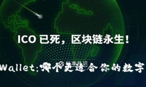 币安与tpWallet：哪个更适合你的数字资产管理？