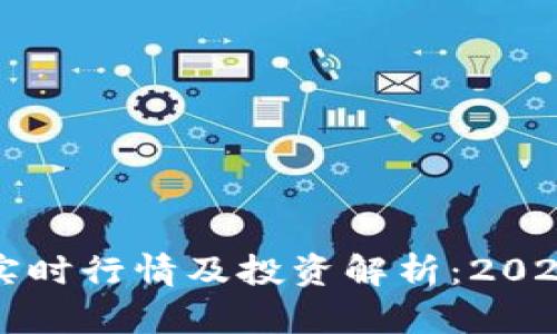 狗狗币价格实时行情及投资解析：2023年市场动态