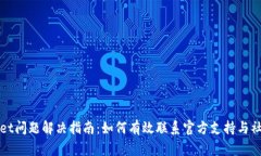 tpWallet问题解决指南：如何