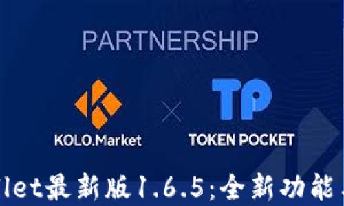 
tpWallet最新版1.6.5：全新功能与介绍