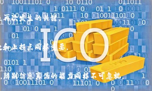 虚拟币爆仓的深度解析与投资风险管理

bianoti虚拟币爆仓是什么？投资者必看！/bianoti
虚拟币, 爆仓, 投资风险, 交易所/guanjianci

## 内容主体大纲

1. **引言**
   - 什么是虚拟币？
   - 虚拟币交易的背景
   - 引入爆仓概念

2. **虚拟币爆仓的定义**
   - 爆仓的基本概念
   - 各种交易形式中的爆仓
   - 爆仓与清算的关系

3. **爆仓的原因**
   - 市场波动性
   - 杠杆交易
   - 投资者心理因素
   - 技术问题及网络风险

4. **爆仓的后果**
   - 投资者的财务影响
   - 对市场的影响
   - 对交易所的影响
   - 投资者信心的降低

5. **如何防止爆仓**
   - 精确的风险管理
   - 投资组合的多样化
   - 设定止损点
   - 常规的市场分析

6. **投资者的应对策略**
   - 及时调整投资策略
   - 学习市场的基本面和技术面分析
   - 合理评估自己的风险承受能力
   - 情绪管理

7. **总结与前瞻**
   - 虚拟币市场的未来走向
   - 对投资者的建议

8. **常见问题解答（FAQs）**
   - 虚拟币爆仓如何影响市场？
   - 我该如何选择交易平台？
   - 杠杆交易到底有什么风险？
   - 爆仓后我该如何处理？
   - 新手投资者应该注意哪些问题？
   - 如何找到可靠的投资资讯？

## 内容详细介绍

### 引言
随着区块链技术的发展，虚拟币（或称加密货币）已经成为全球金融市场的重要组成部分。从比特币到以太坊，各种虚拟币以其去中央化、匿名性和便捷性吸引了无数投资者。然而，虚拟币的波动性让不少人既爱又恨。尤其是在牛市中，投资者的盈利欲望往往会导致更高的杠杆使用，潜在的爆仓风险逐渐上升。本文将深入探讨虚拟币爆仓的定义、原因、后果以及如何有效应对这一现象。

### 虚拟币爆仓的定义
在金融市场上，