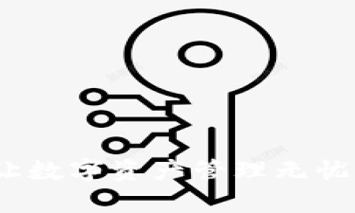 tpWallet:让数字资产管理无忧的智能钱包